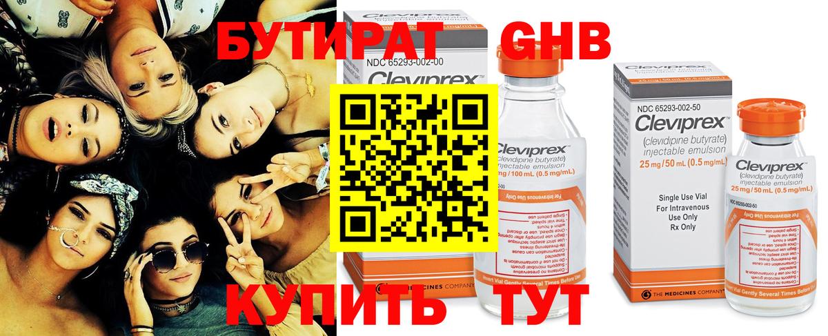 Бутират 1.4BDO Дзержинский