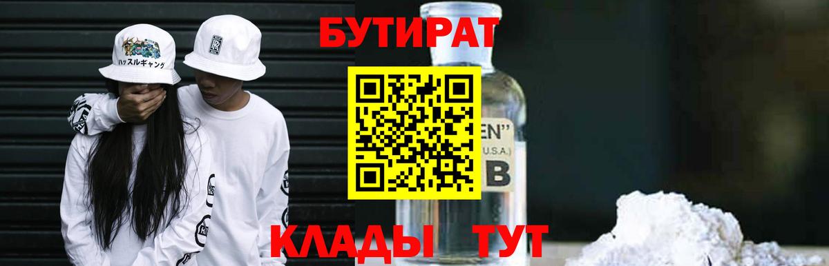Бутират бутик  Вход с VPN  БУТИРАТ  Дзержинский 
