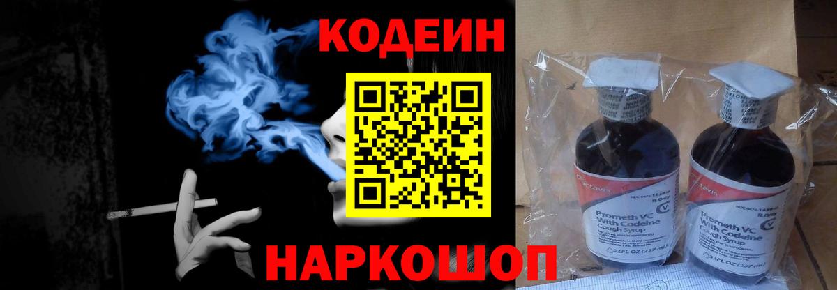Кодеиновый сироп Lean напиток Lean (лин)  Кодеин напиток Lean (лин)  Вход с VPN  Дзержинский 