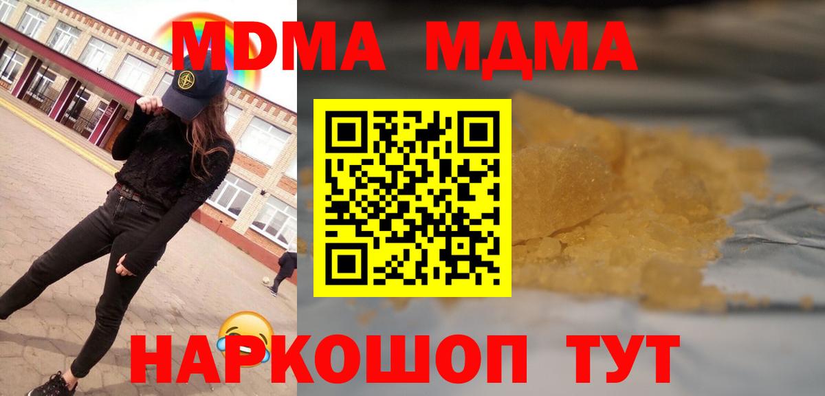 MDMA crystal  Вход с VPN  МДМА VHQ  Дзержинский 