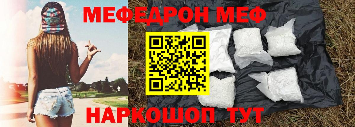 Мефедрон кристаллы Дзержинский